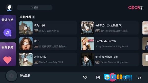 咪咕音乐车机版图1