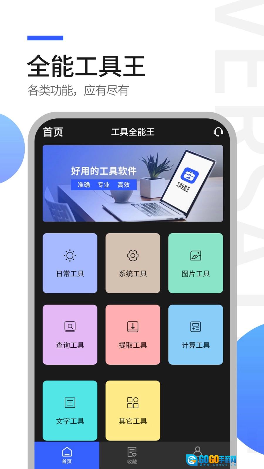 工具全能王官方最新版图2