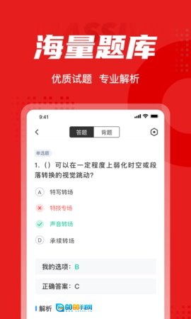 播音主持人考试聚题库图3