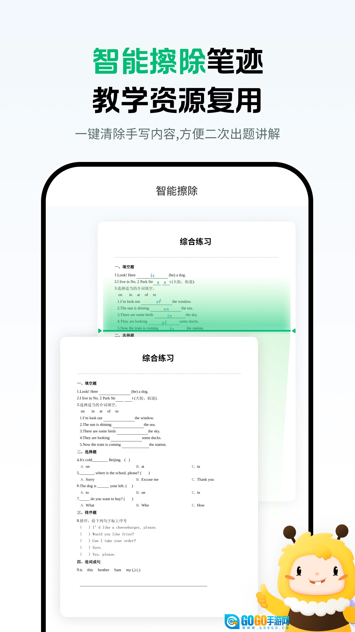 蜜蜂家校无广告版图2