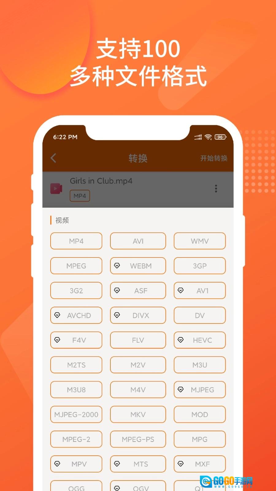 超级格式转换工厂手机版图3