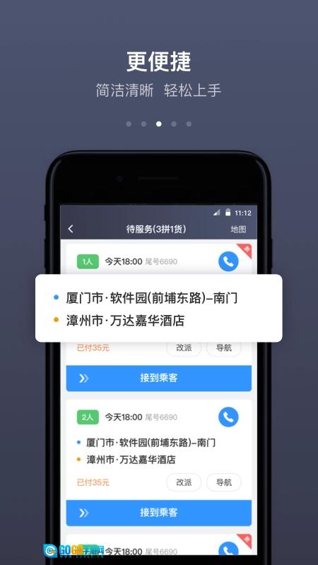 帮邦行司机图3