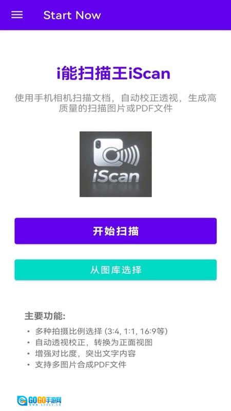 i能扫描王官方版图3