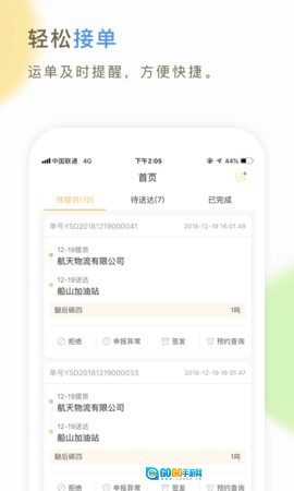 66快车司机端图2