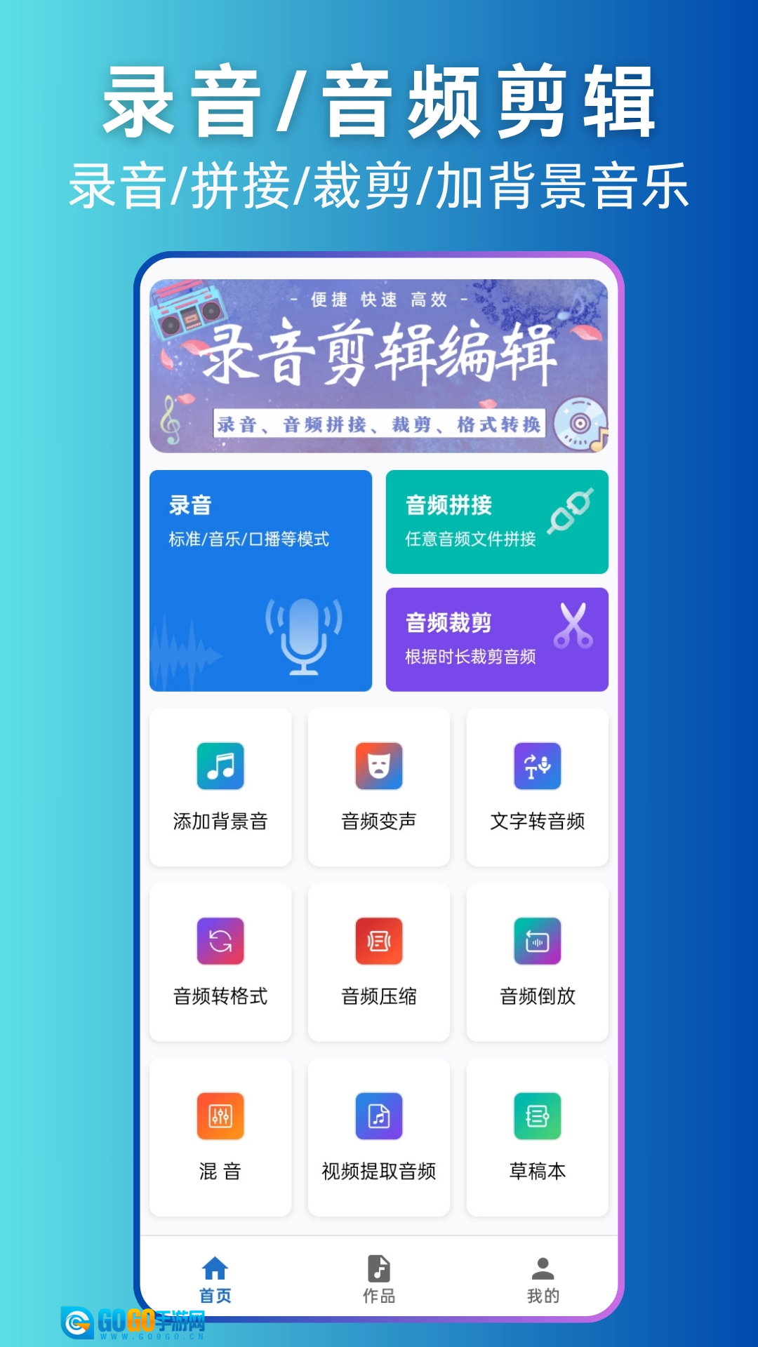 录音剪辑助手手机最新版图5