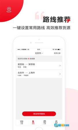 国联智运司机端图2