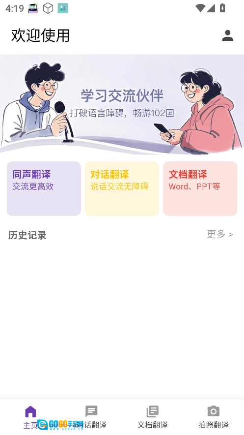 启达翻译器免费原版图6