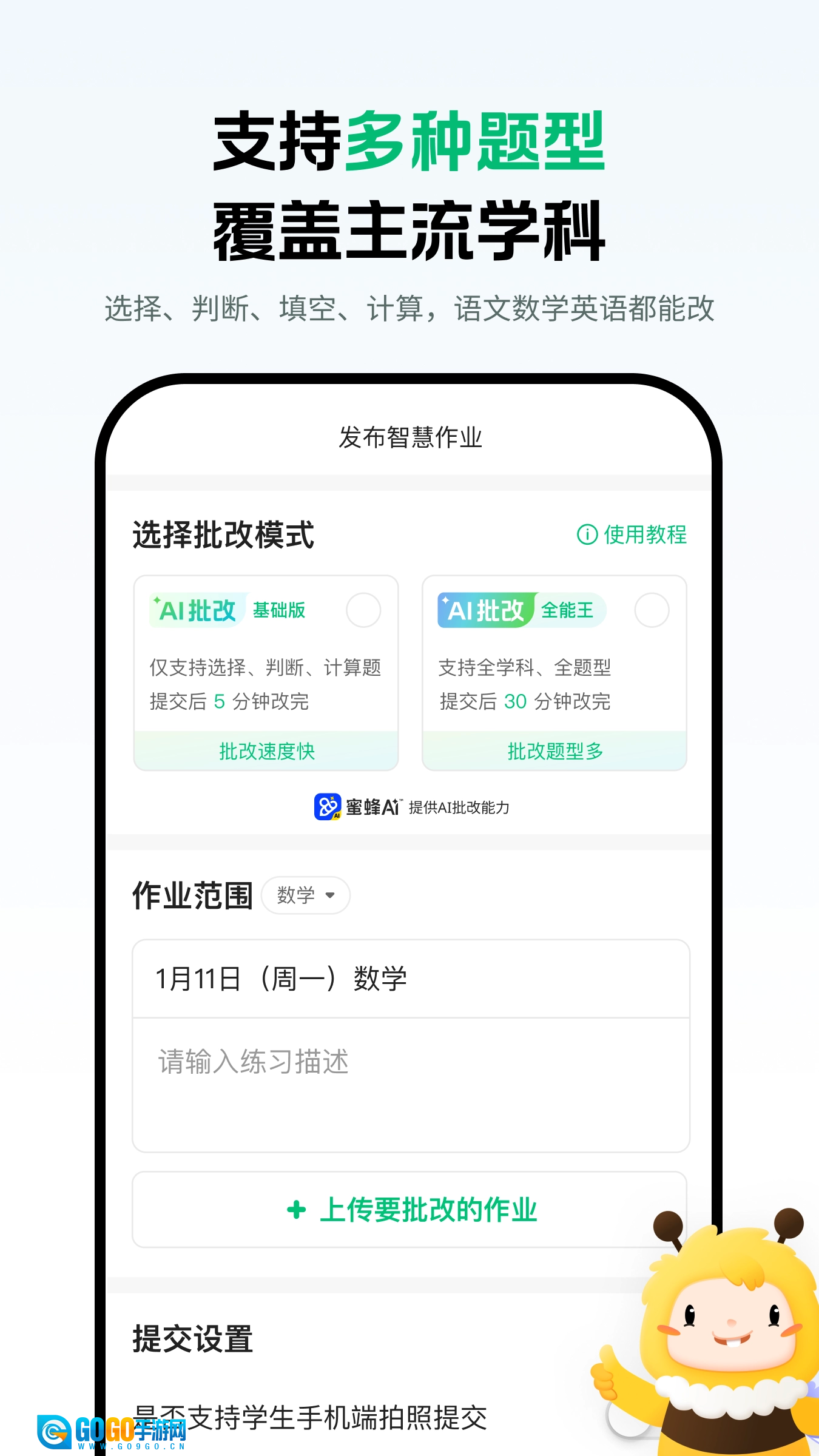 蜜蜂家校无广告版图4