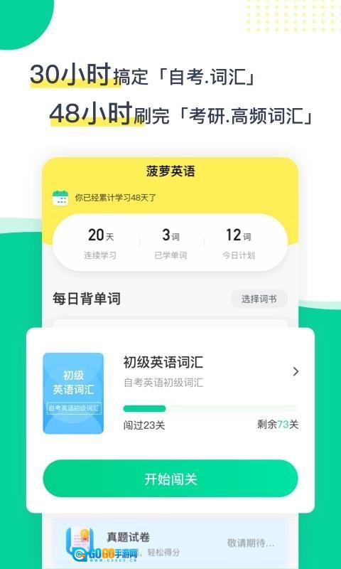 菠萝英语图2