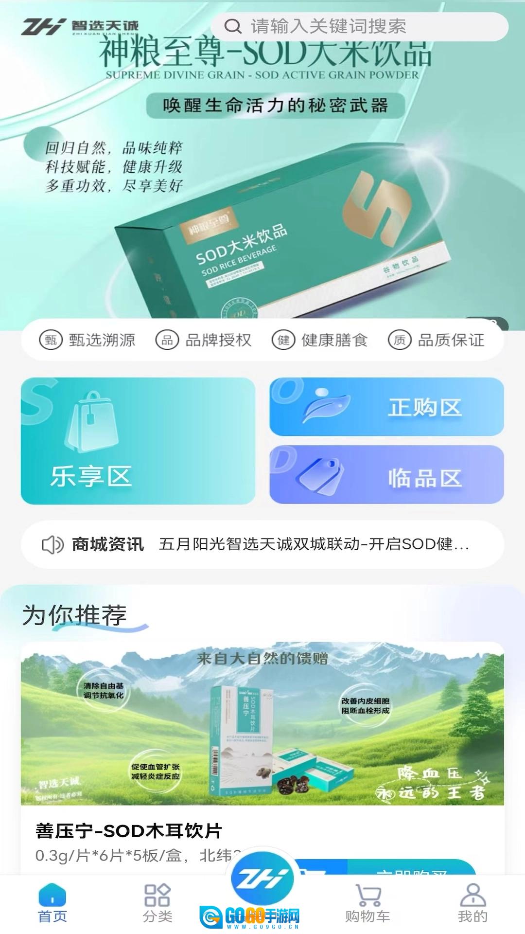智选天诚图2