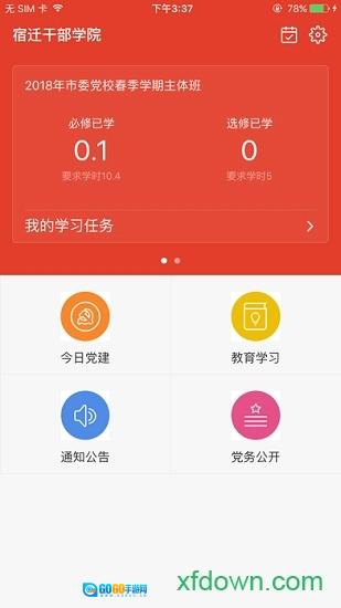宿迁干部学院图1