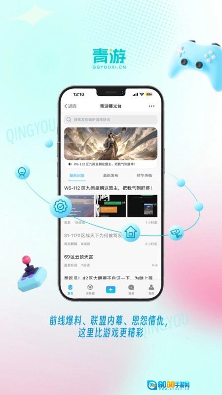 青游最新免费版图3
