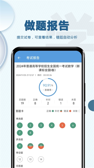 高考数学通手机最新版图4