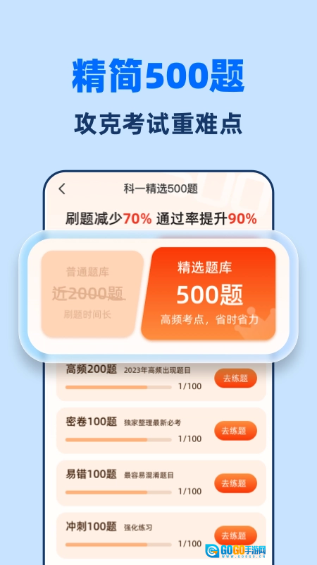 驾照一点全能通免费版图4