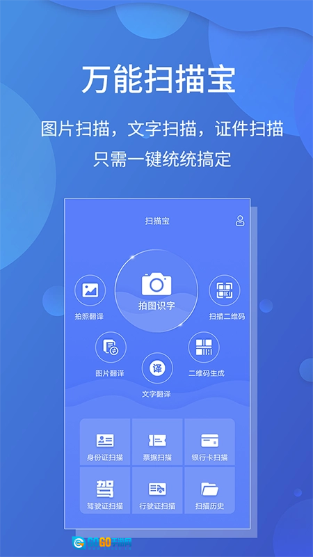 极速文件扫描宝最新免费版图1