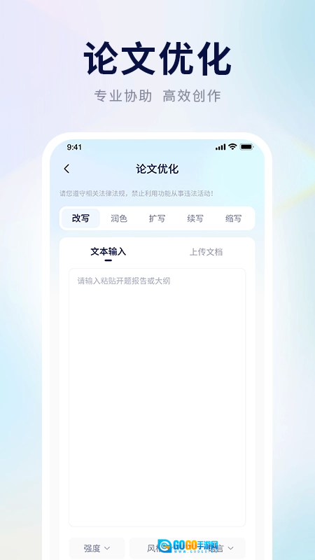 AI论文写作助手手机最新版图3