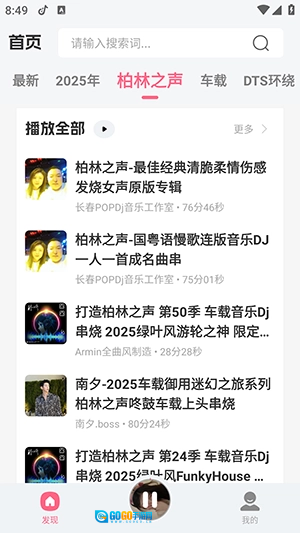 DJ串烧库手机版图4