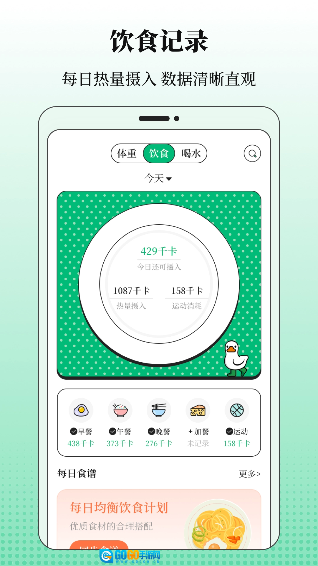 BMI体重记录器安卓版图4