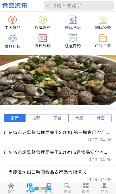 食品伙伴网标准中心图2
