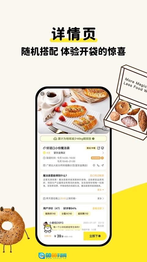 惜食魔法袋手机正版图3