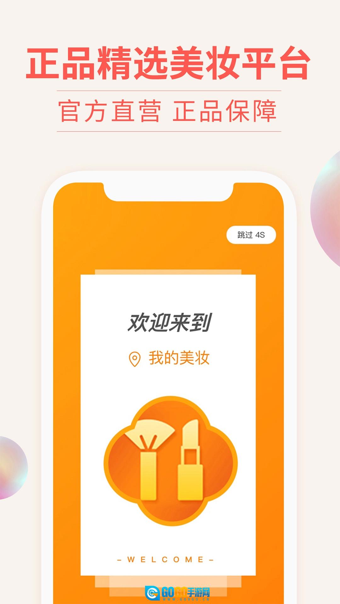 我的美妆图1
