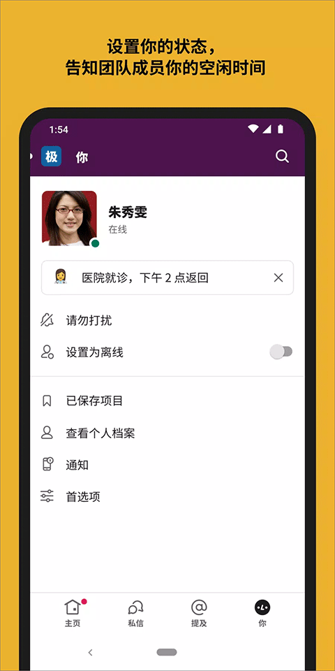 slack官方最新版(1)