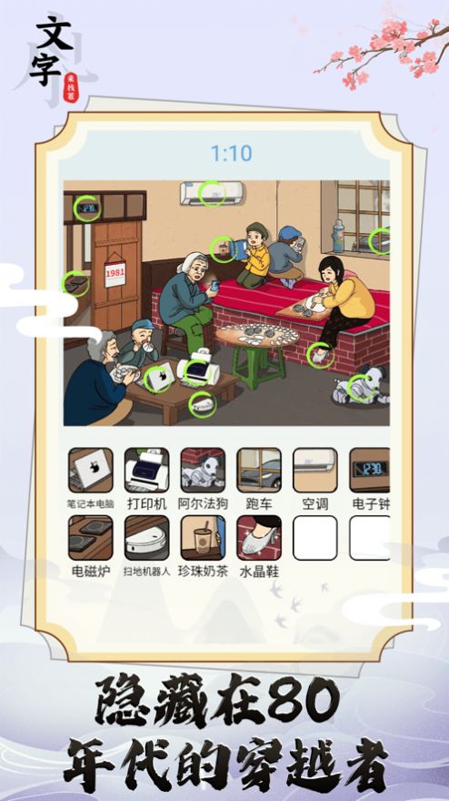 文字找茬王游戏完整版(1)