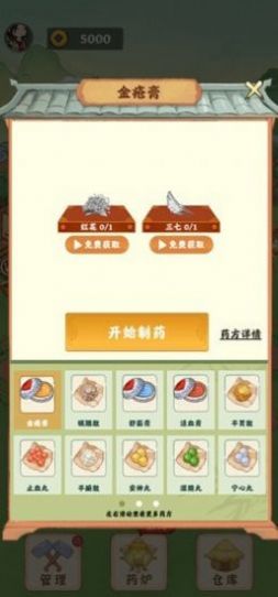 神农百草园无广告版图1