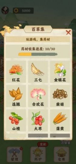 神农百草园无广告版图2