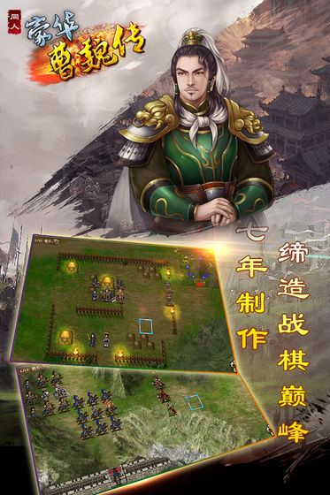 豪华曹魏传通用版图2