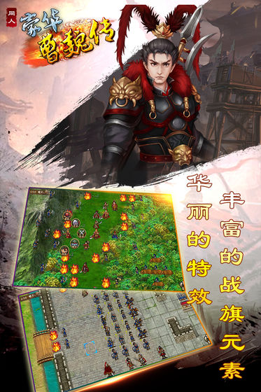 豪华曹魏传通用版图3
