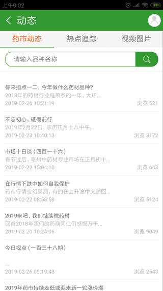 药通网免费版(3)