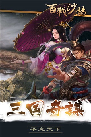 百战沙场手游免费版图2