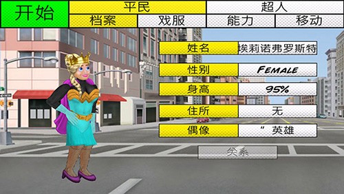 超级城市英雄卡免费版(2)