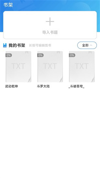 天天小说app图3
