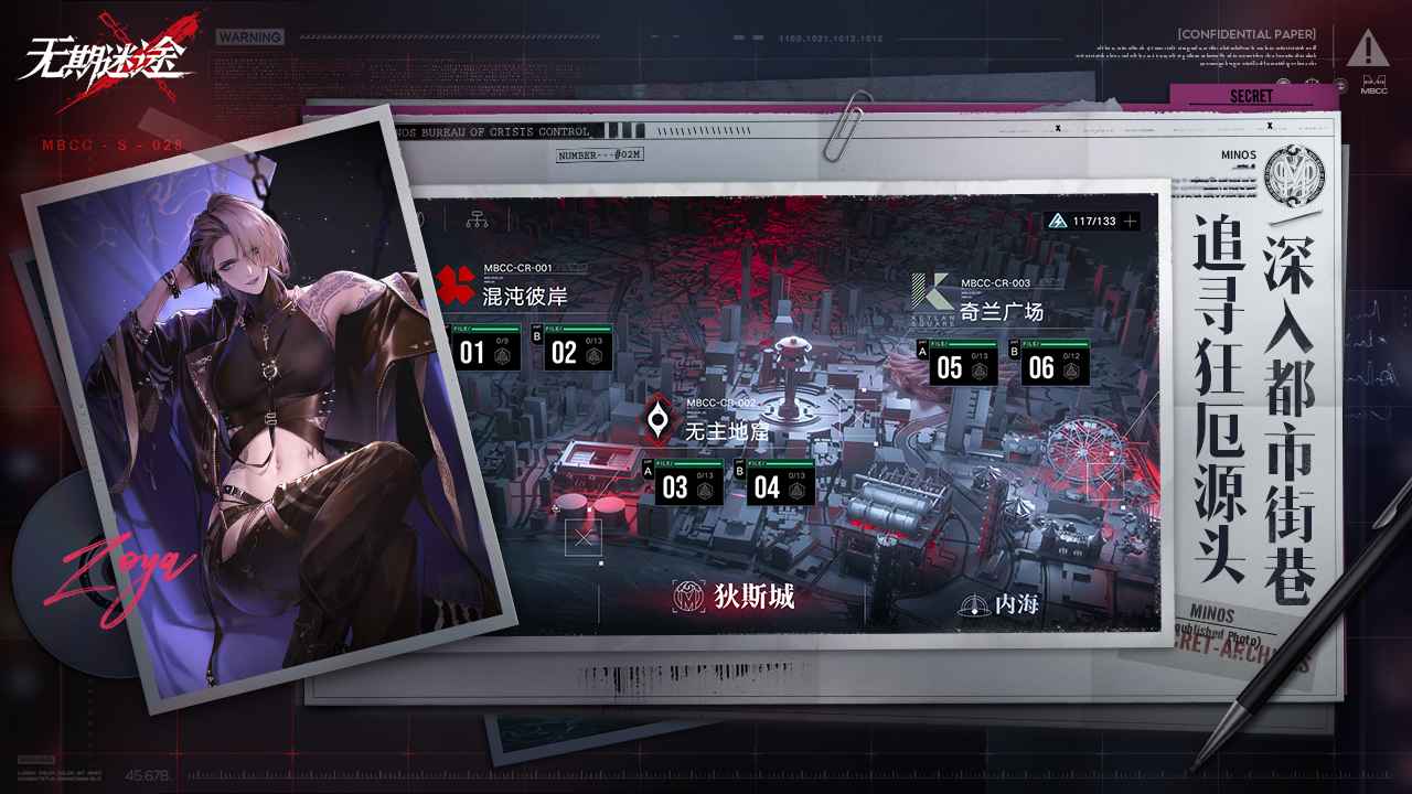 无期迷途官方版(4)