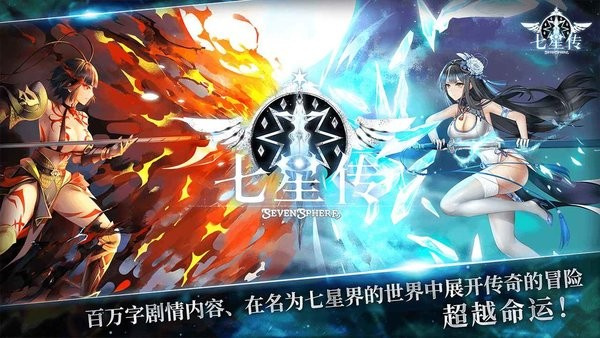 七星传官方正版1