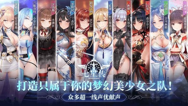 七星传官方正版3