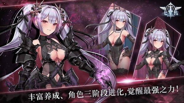 七星传官方正版4