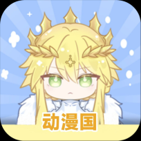 动漫国正版