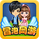 冒泡网游无广告版