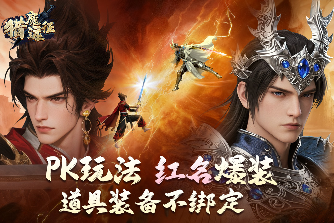 猎魔远征手游免费版图2