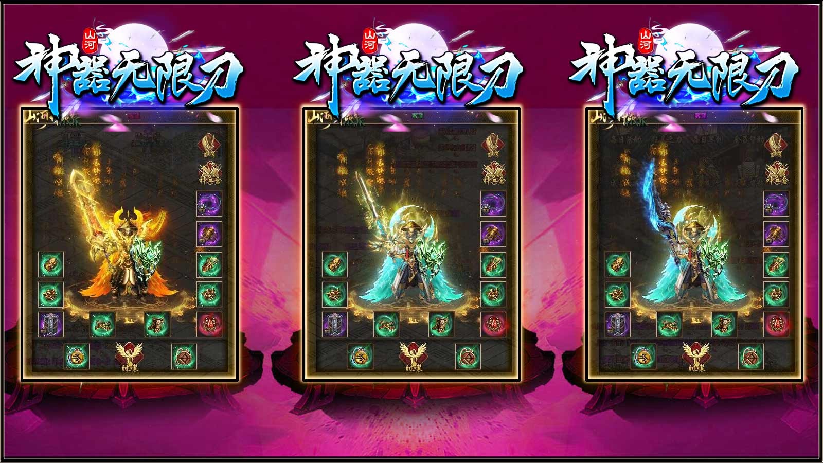 山河神器无限刀(3)