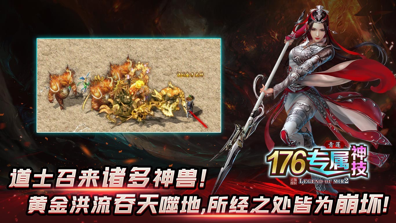 青莲176神技专属图3