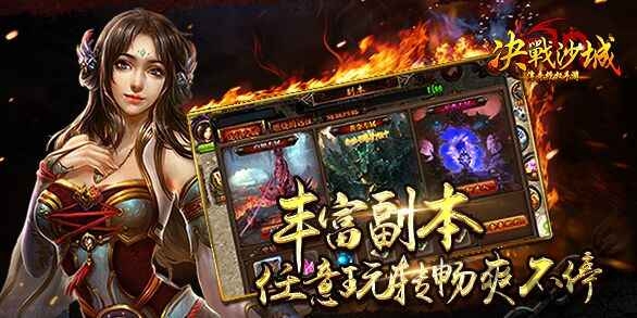 屠龙决战沙城官方正版图3
