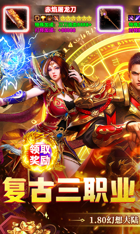 武林盛典复古攻速免费版图5