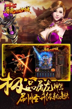 屠龙决战沙城新版本图3