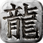 浴火沙城官网正版