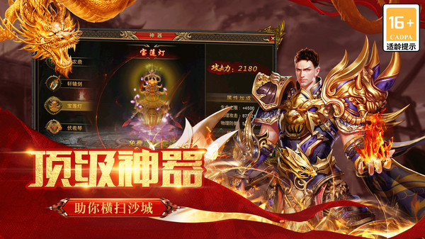 屠龙决战沙城移动手机版图1