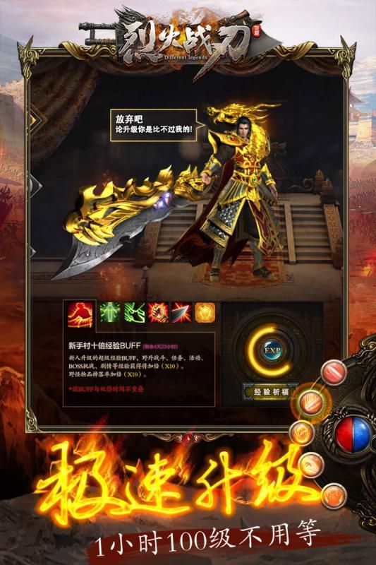 烈火战刃手机安卓版图2
